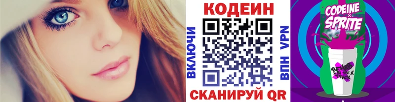 даркнет сайт  Куртамыш  Кодеиновый сироп Lean Purple Drank 